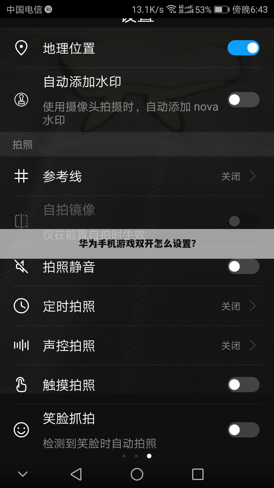 华为手机游戏双开怎么设置？
