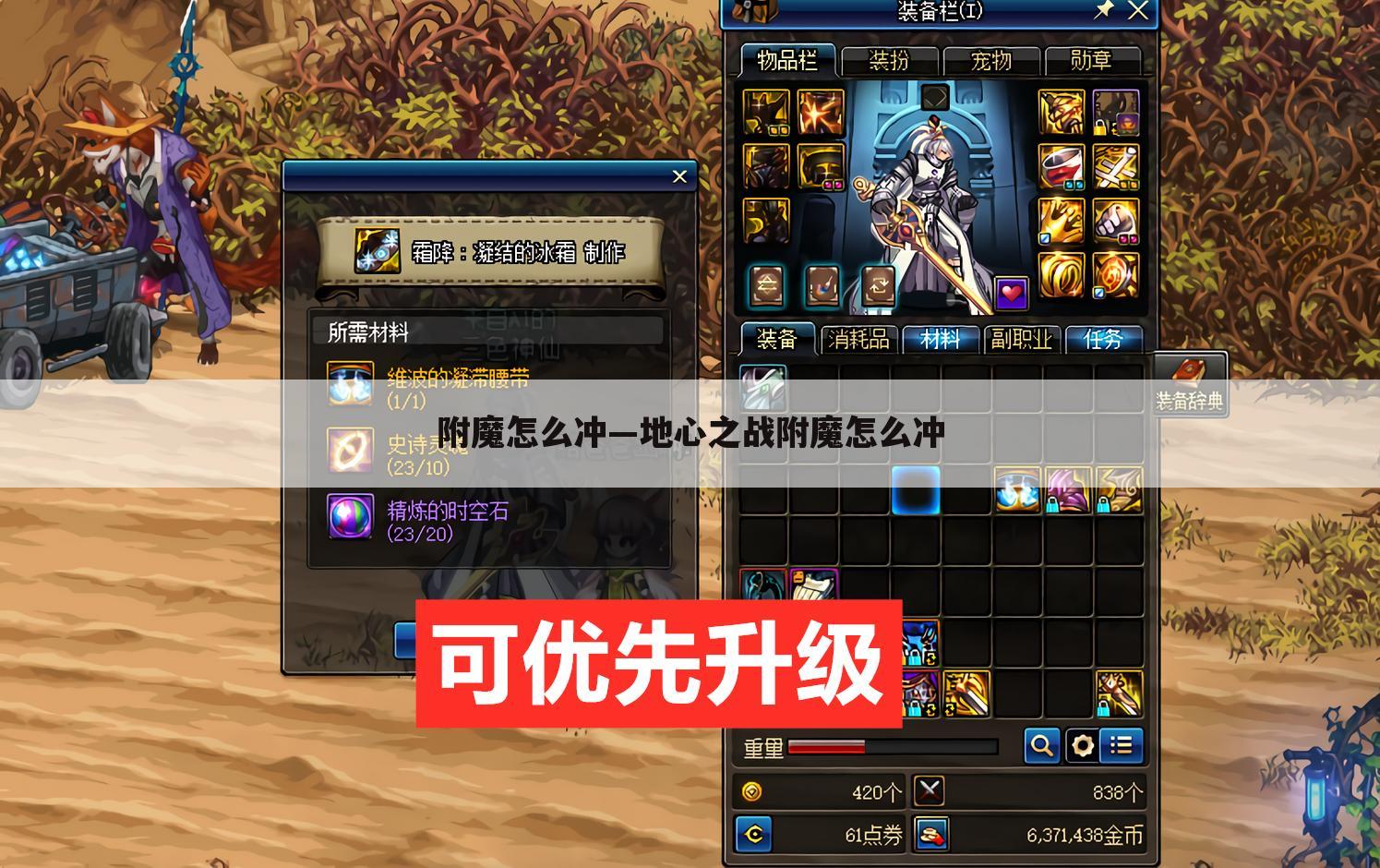 附魔怎么冲—地心之战附魔怎么冲