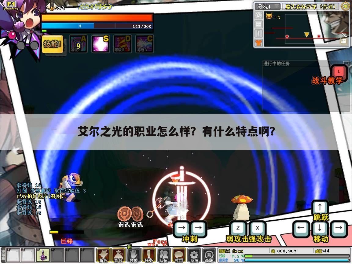 艾尔之光的职业怎么样?有什么特点啊?