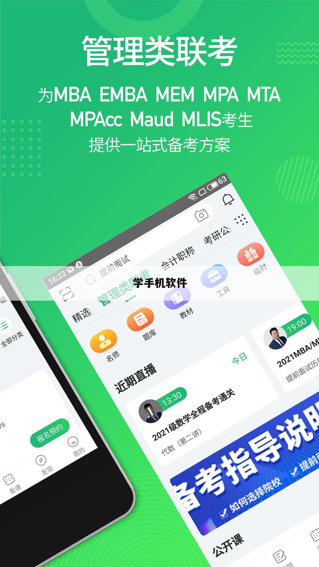 学手机软件