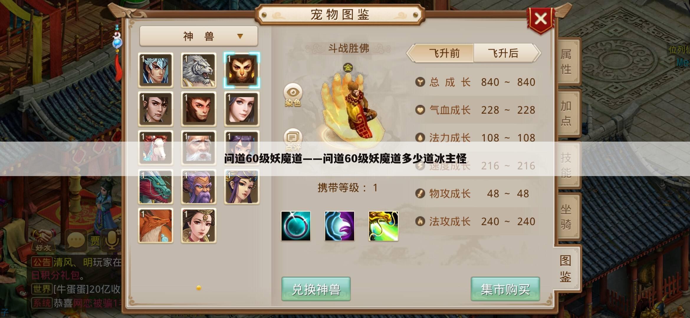 问道60级妖魔道——问道60级妖魔道多少道冰主怪