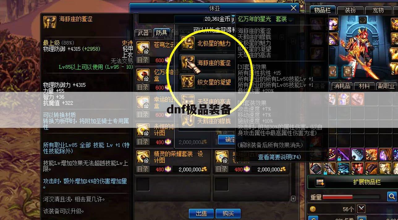 dnf极品装备