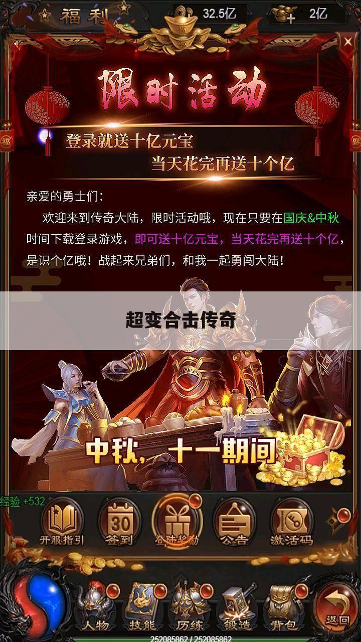 超变合击传奇
