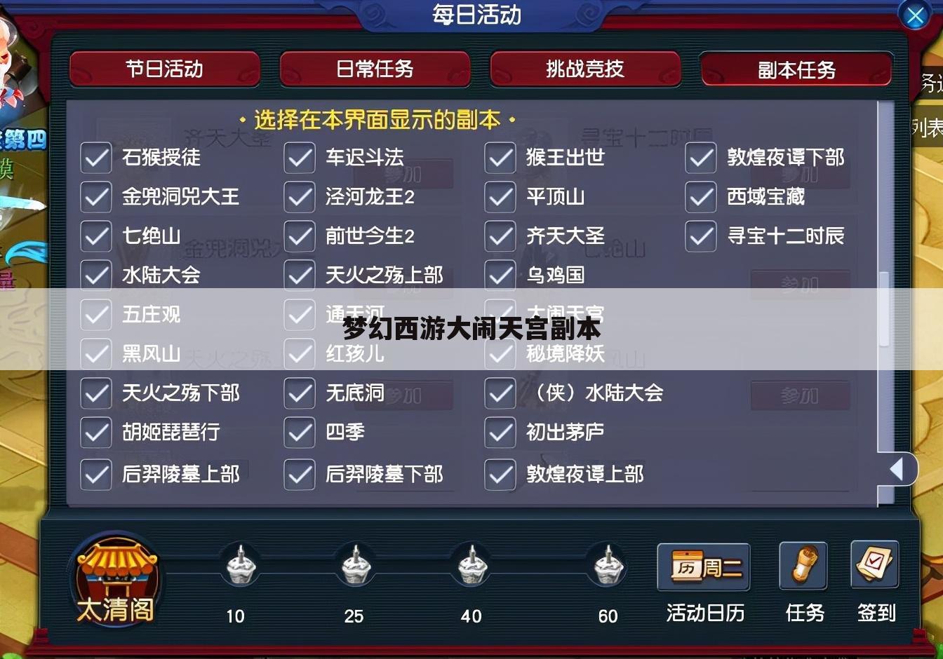 梦幻西游大闹天宫副本