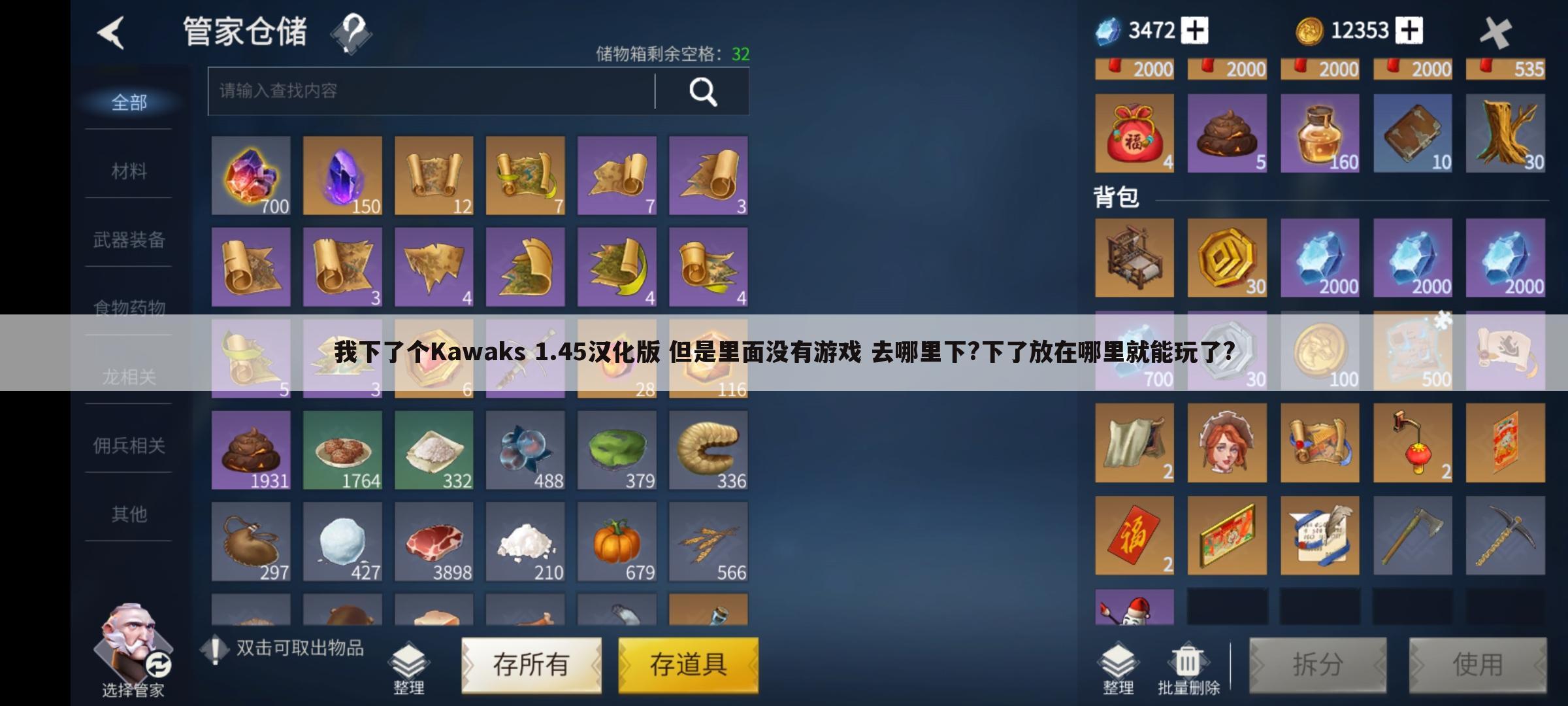 我下了个Kawaks 1.45汉化版 但是里面没有游戏 去哪里下?下了放在哪里就能玩了?