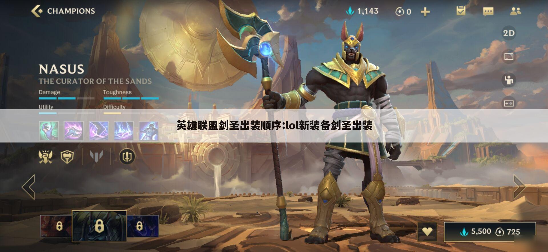 英雄联盟剑圣出装顺序:lol新装备剑圣出装