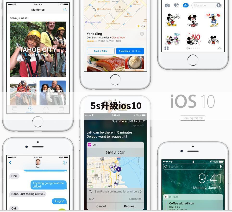 5s升级ios10