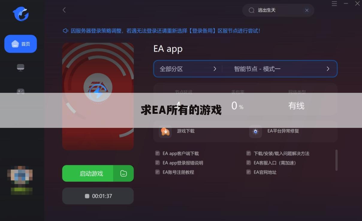 求EA所有的游戏