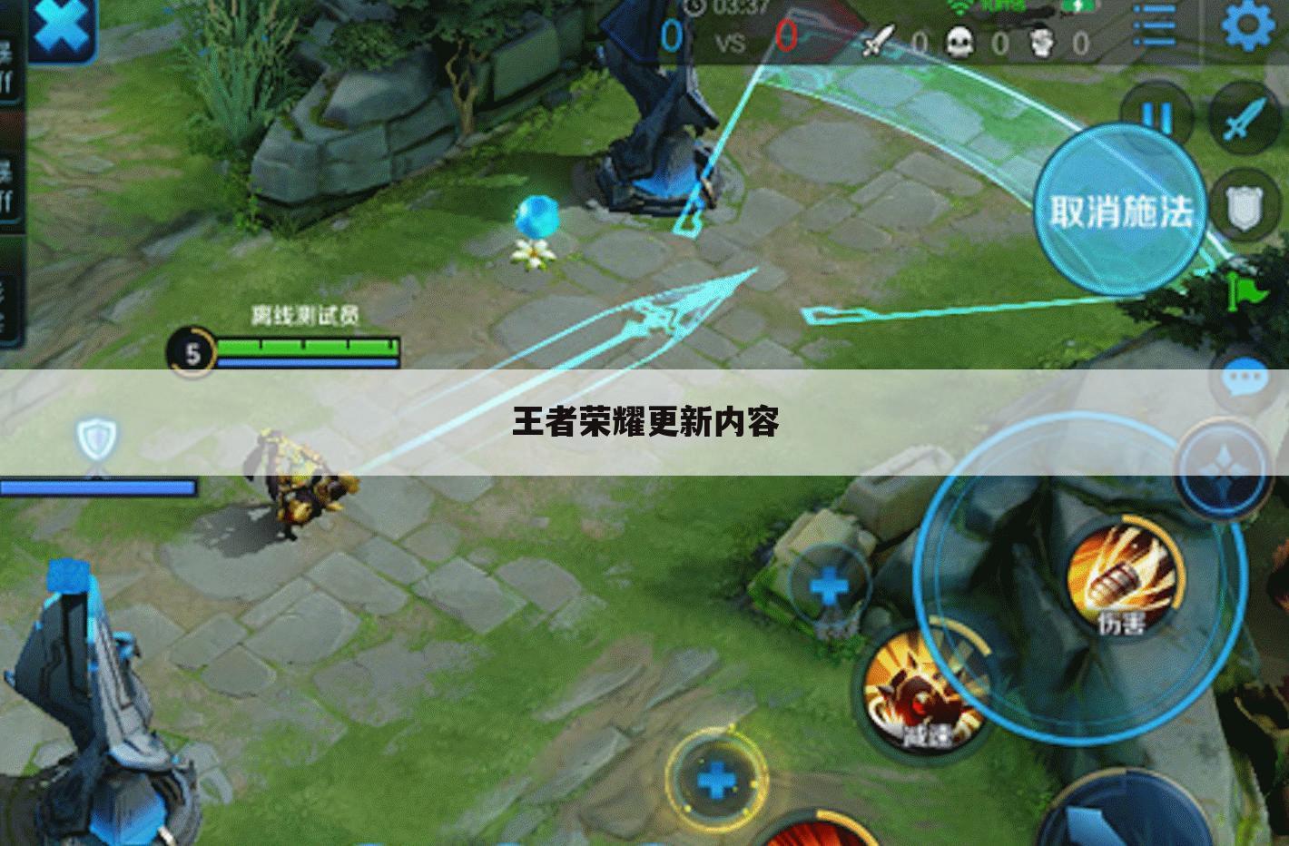 王者荣耀更新内容