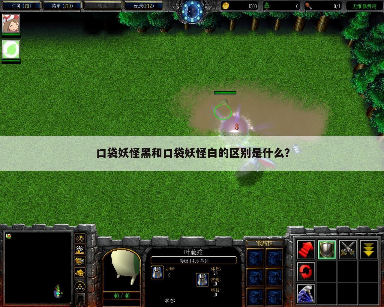 口袋妖怪黑和口袋妖怪白的区别是什么?