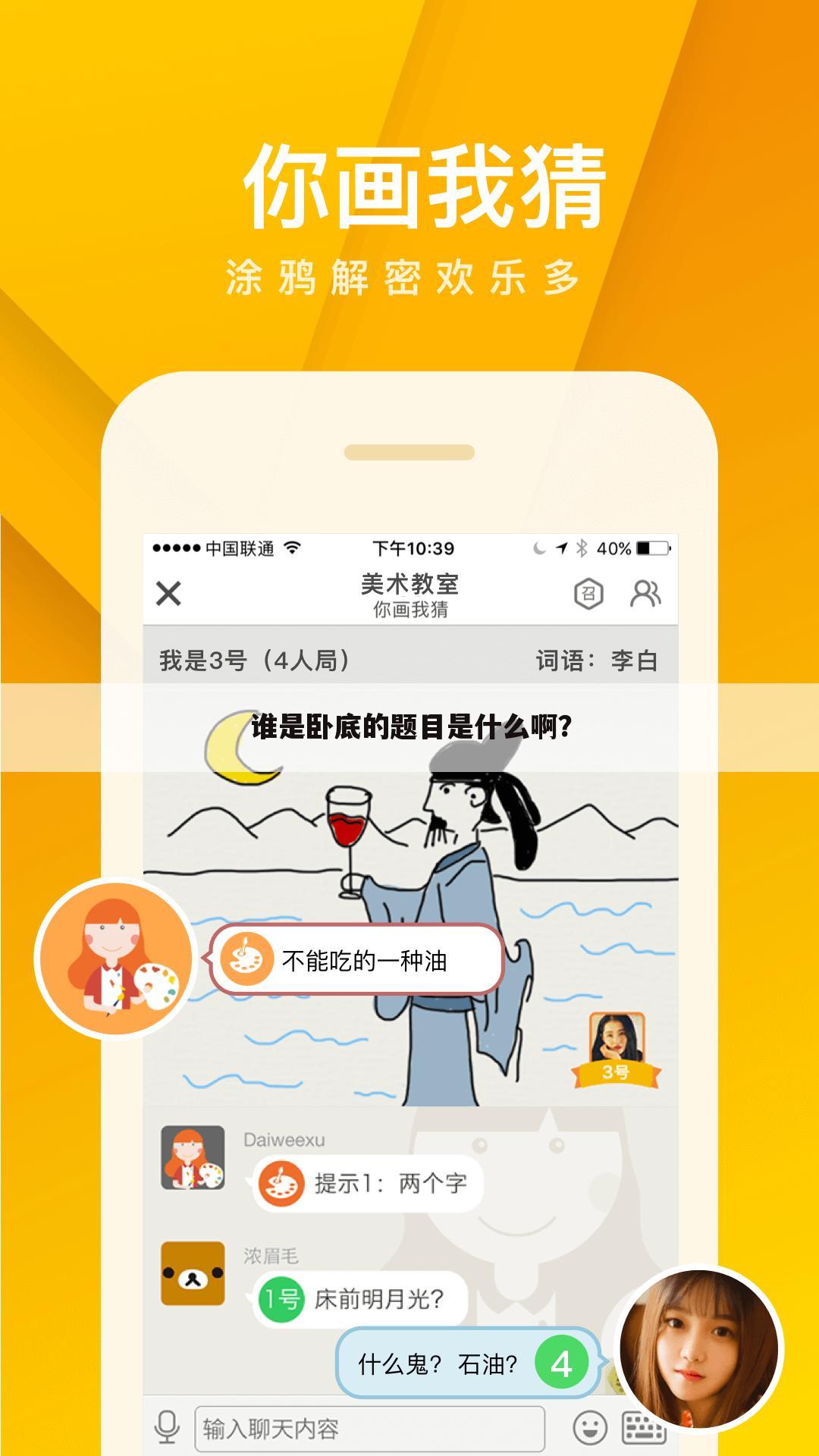 谁是卧底的题目是什么啊？