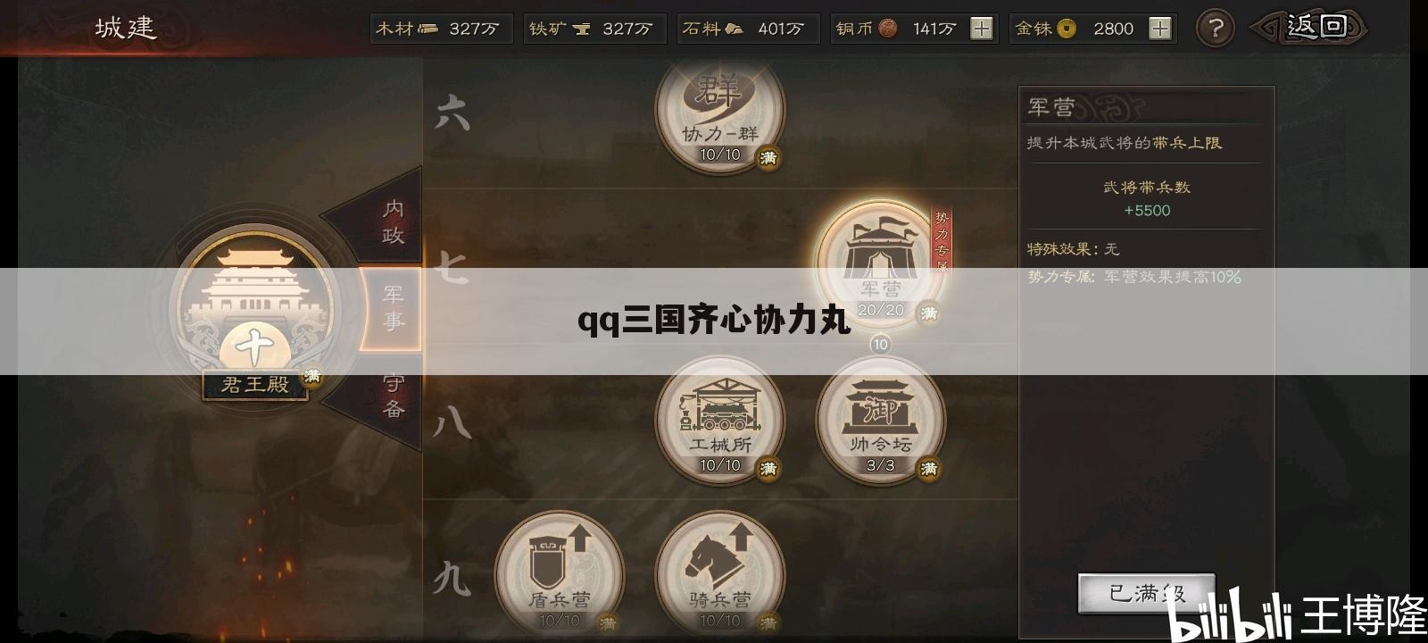 qq三国齐心协力丸