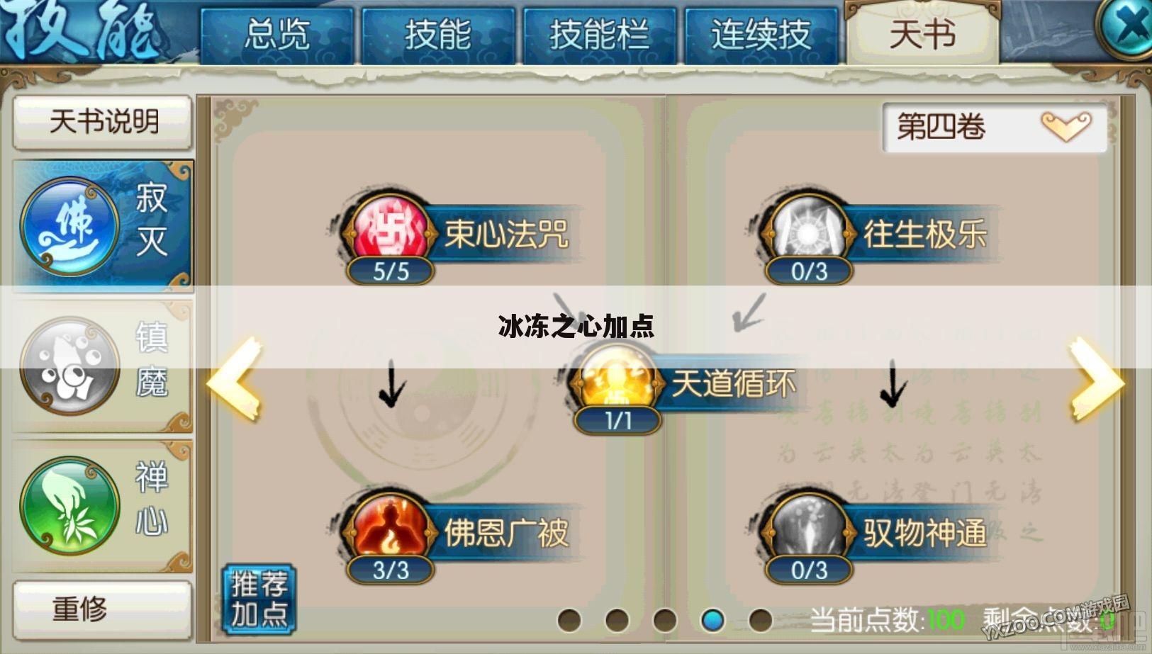 冰冻之心加点