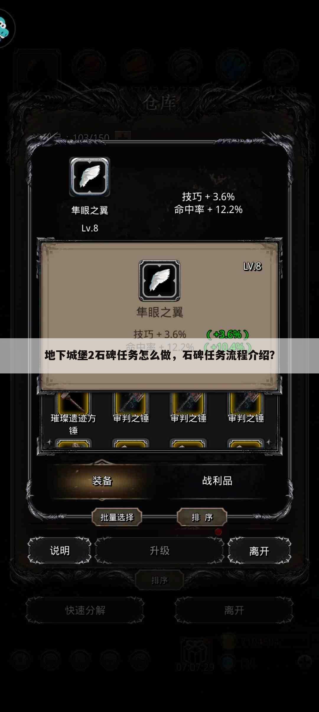 地下城堡2石碑任务怎么做,石碑任务流程介绍?