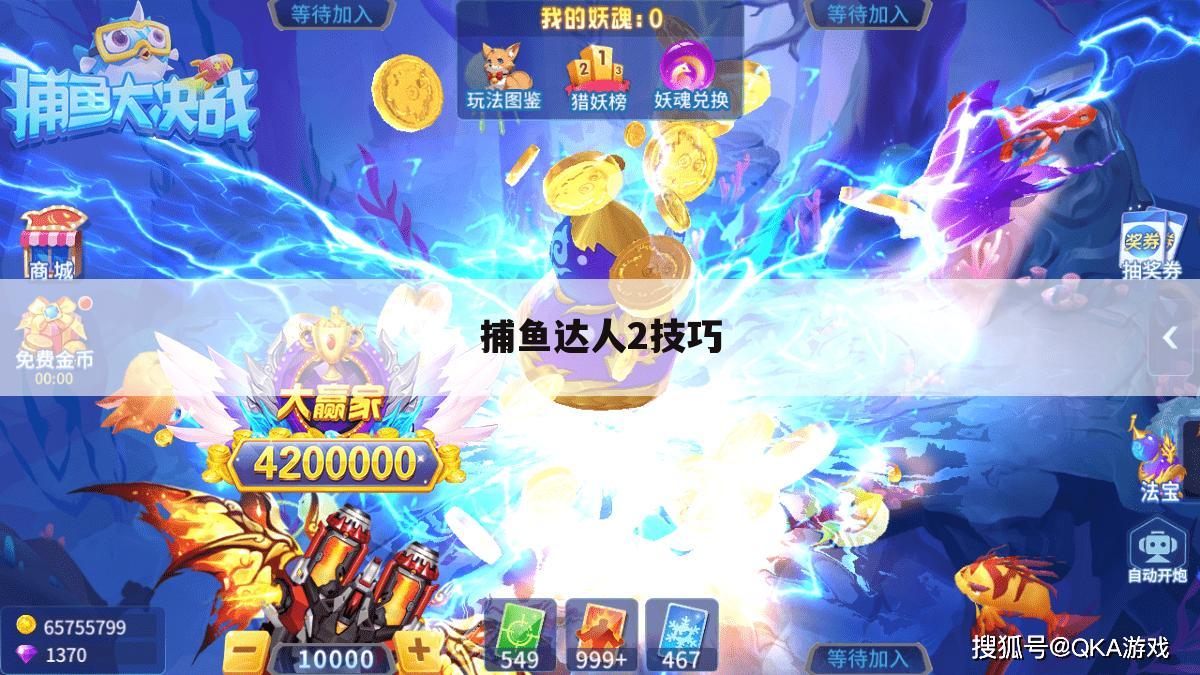 捕鱼达人2技巧