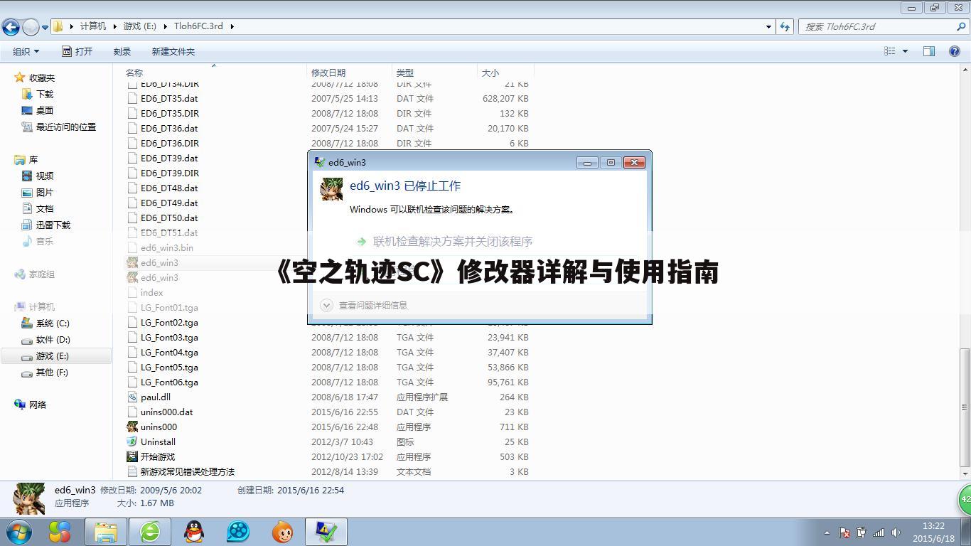 《空之轨迹SC》修改器详解与使用指南