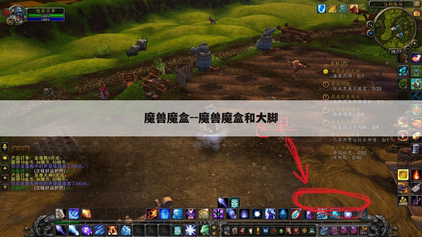 魔兽魔盒--魔兽魔盒和大脚