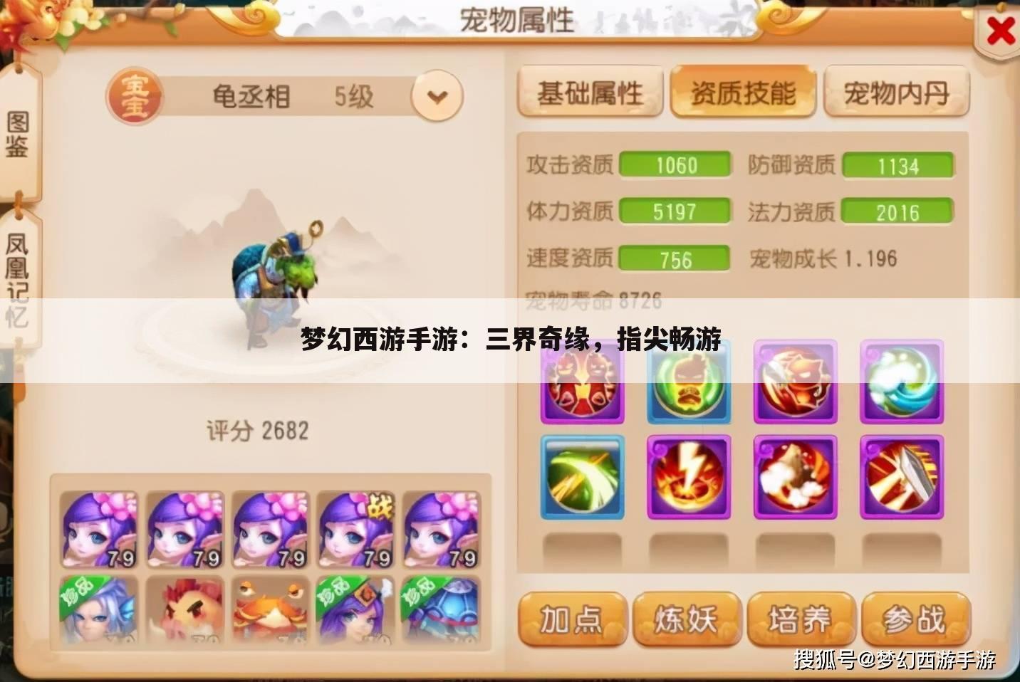 梦幻西游手游：三界奇缘，指尖畅游