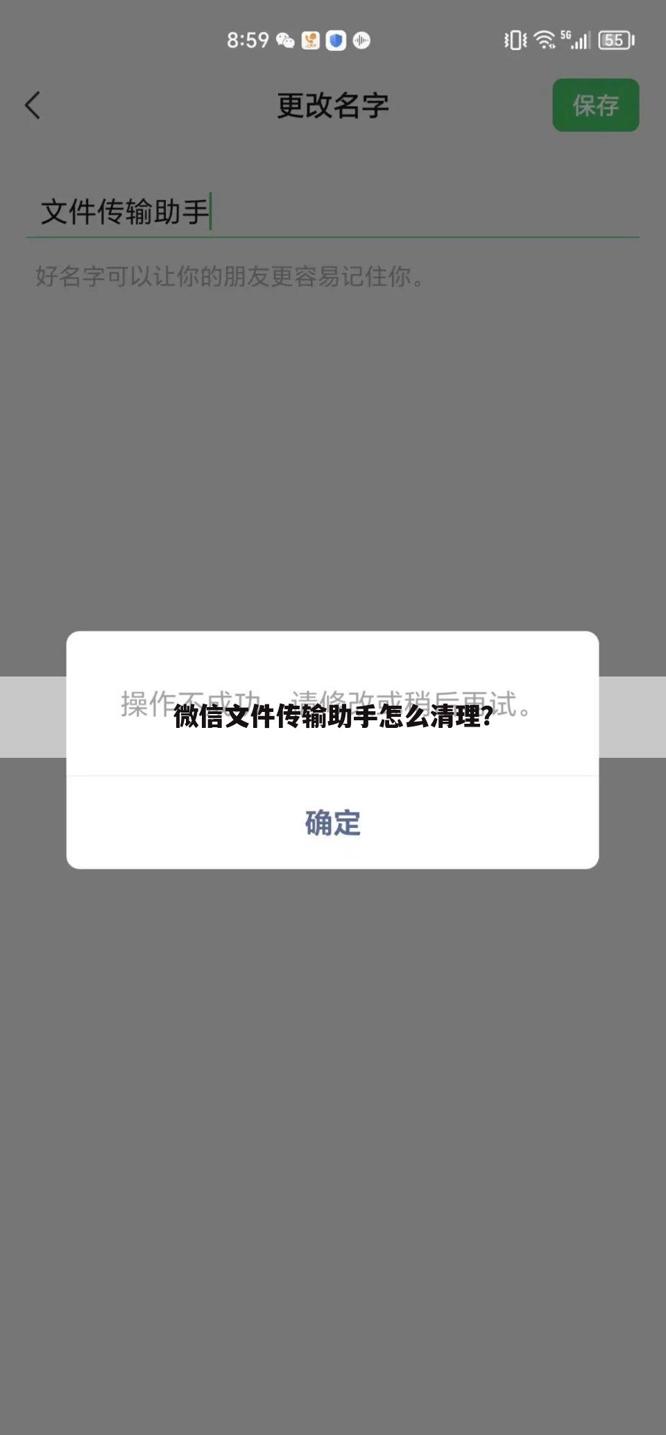 微信文件传输助手怎么清理？