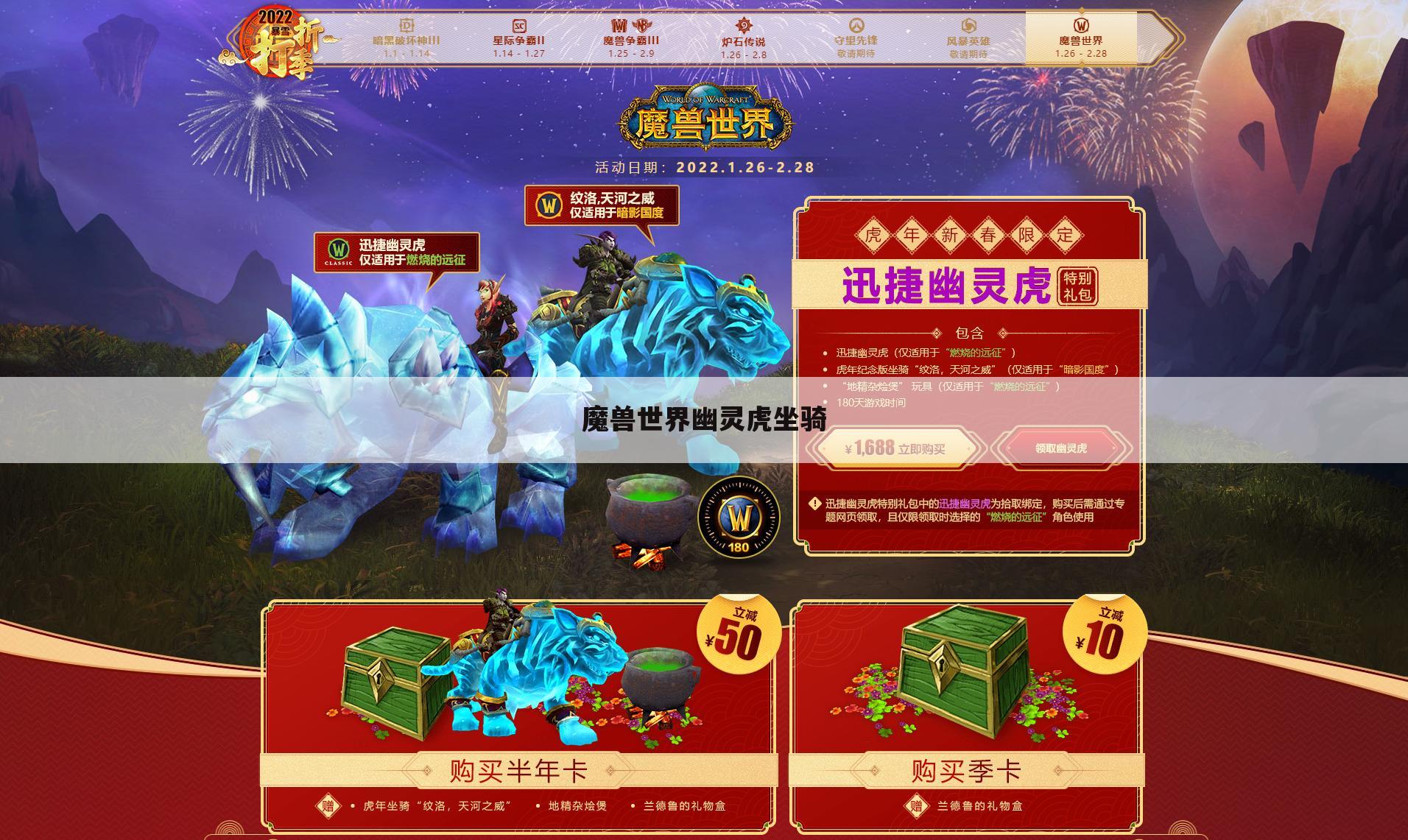 魔兽世界幽灵虎坐骑