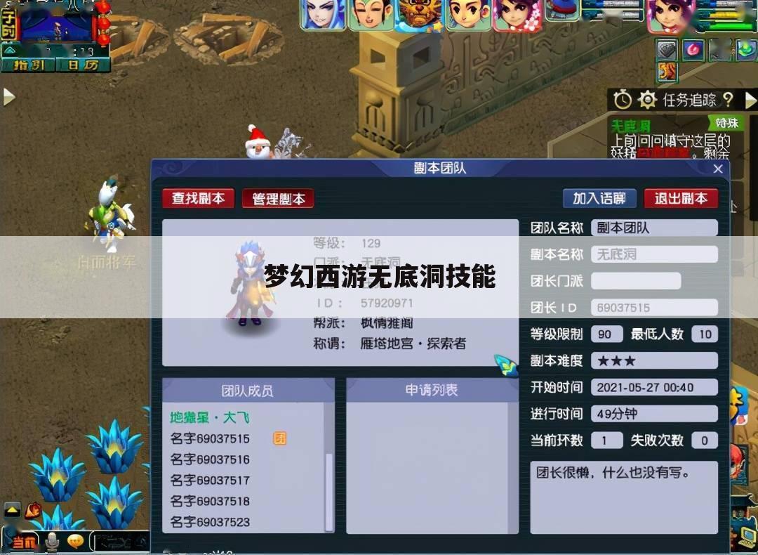 梦幻西游无底洞技能
