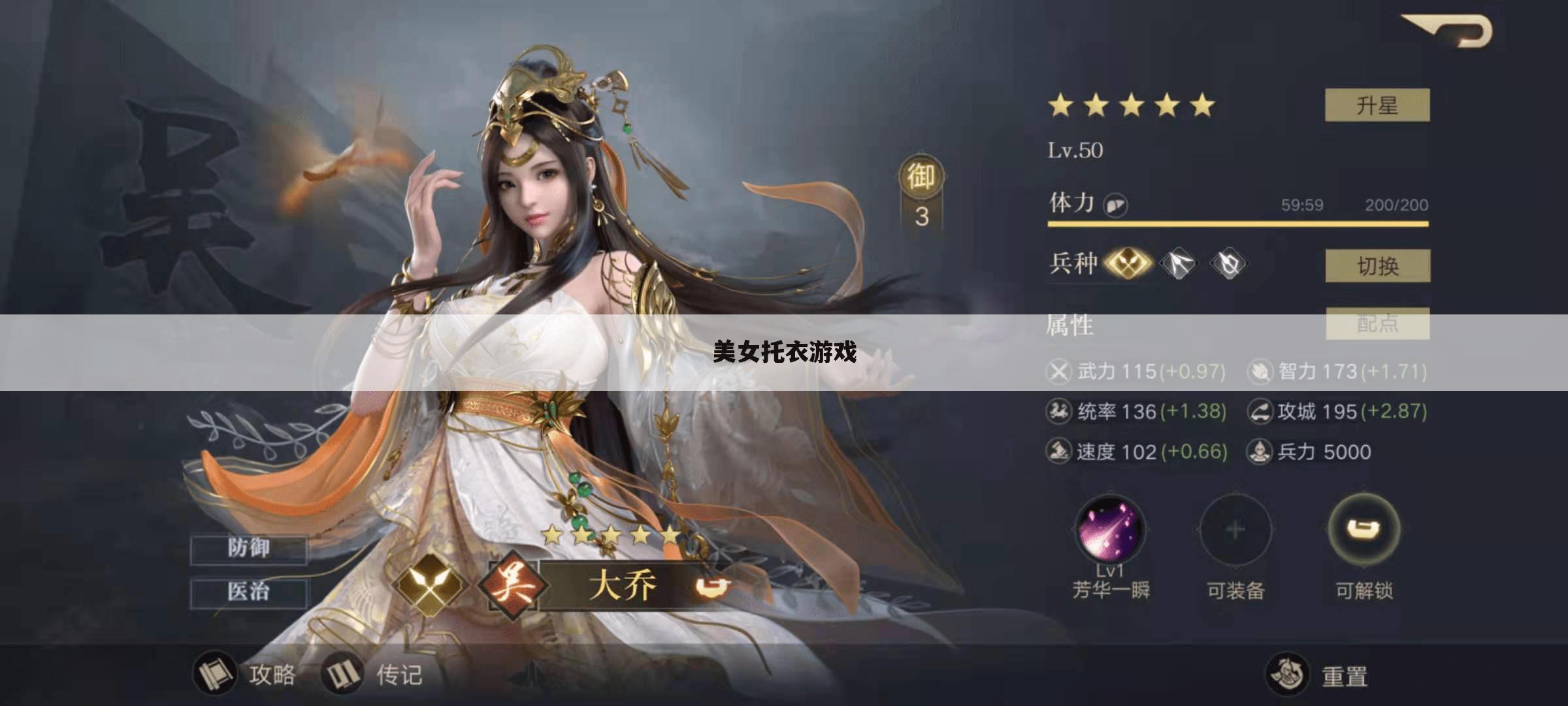美女托衣游戏