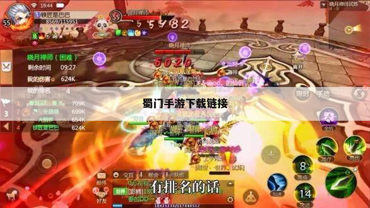 蜀门手游下载链接