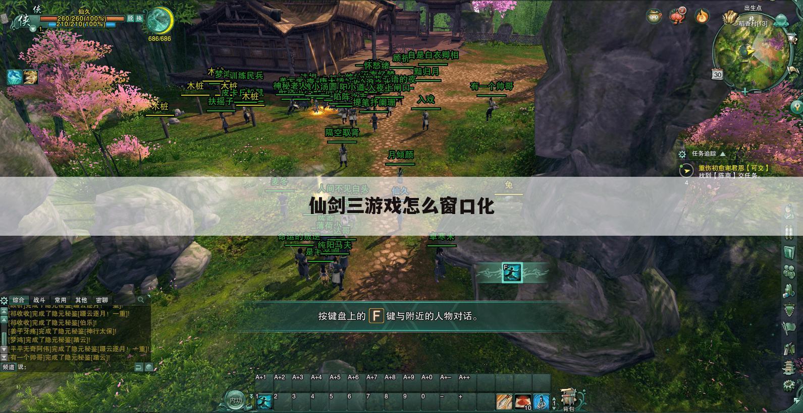 仙剑三游戏怎么窗口化