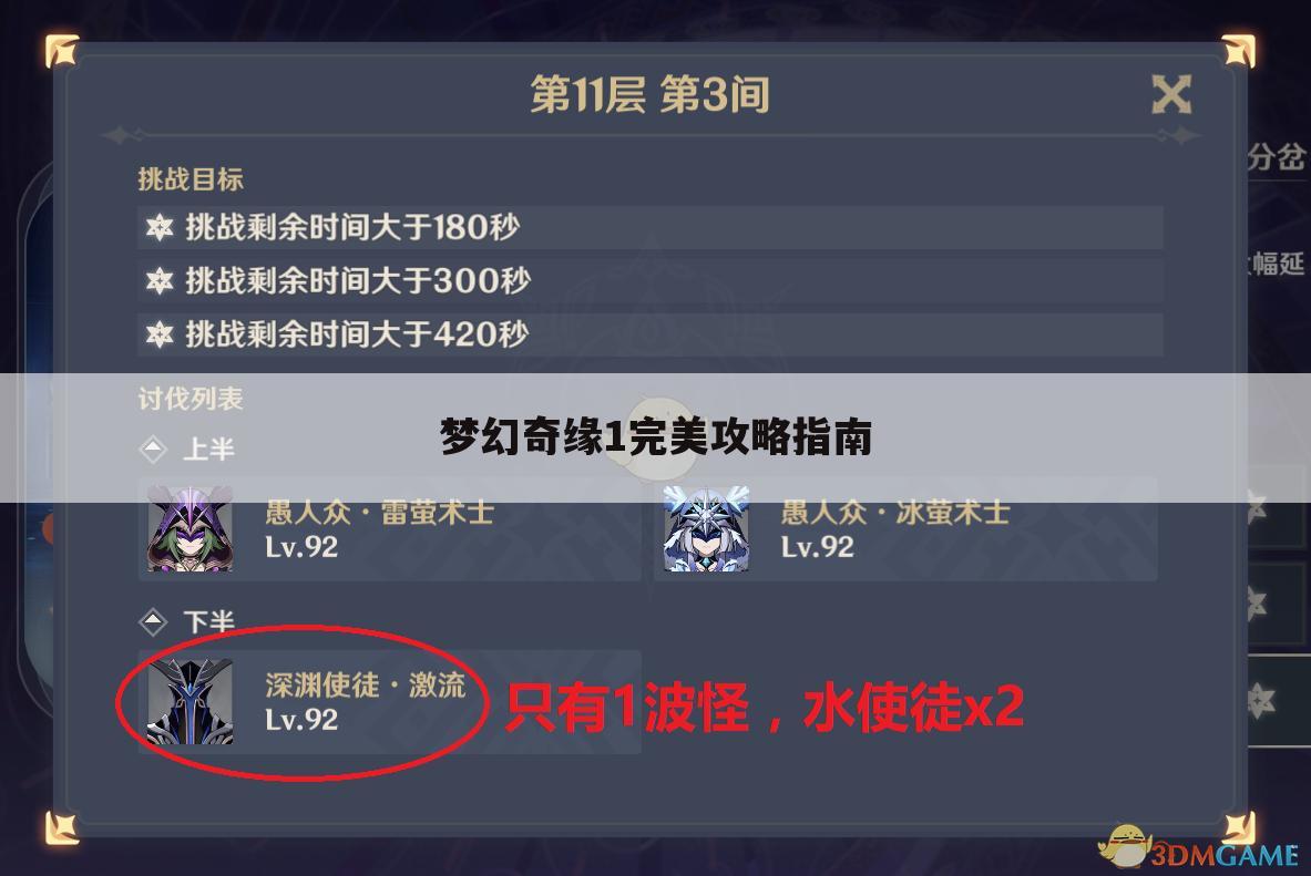 梦幻奇缘1完美攻略指南