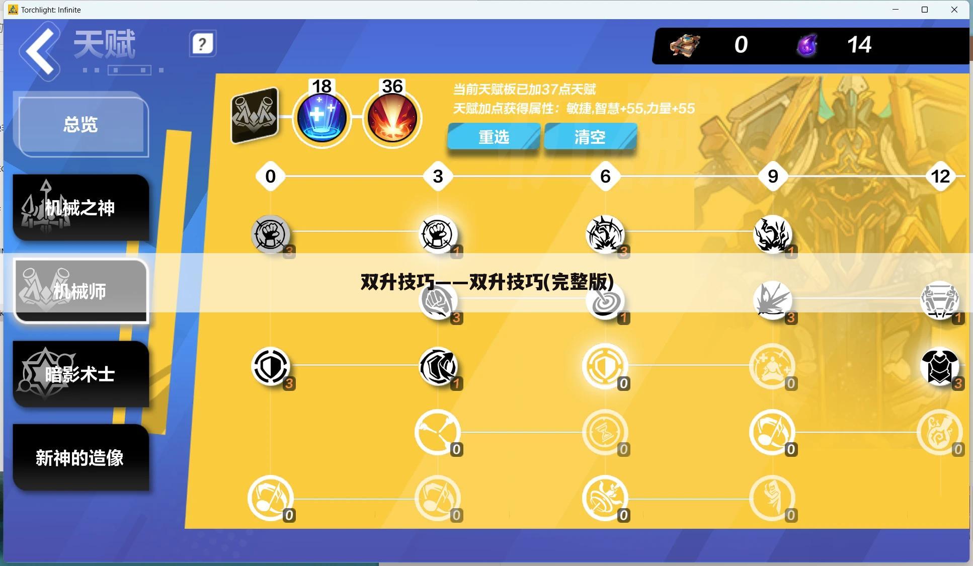 双升技巧——双升技巧(完整版)