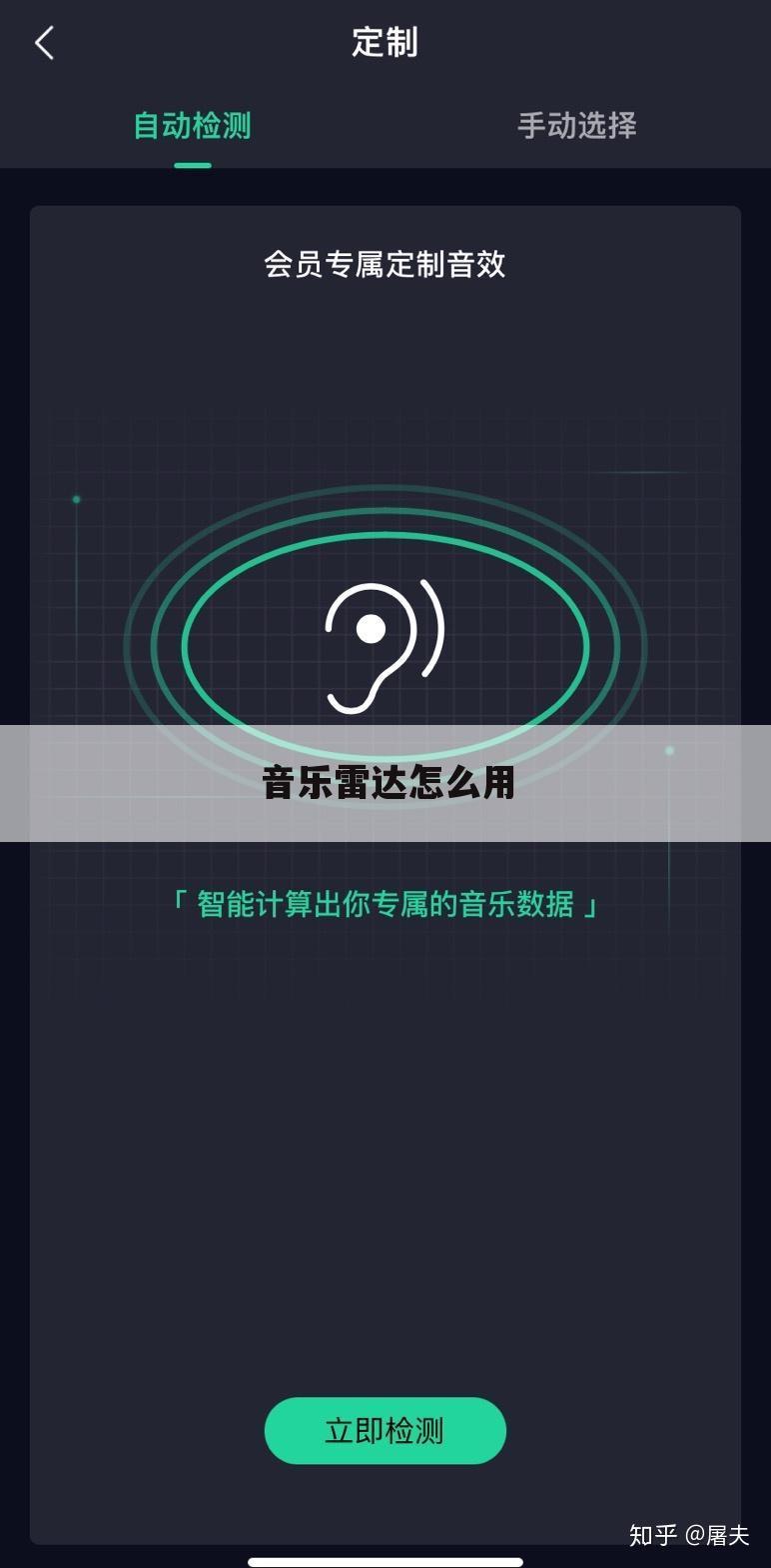 音乐雷达怎么用