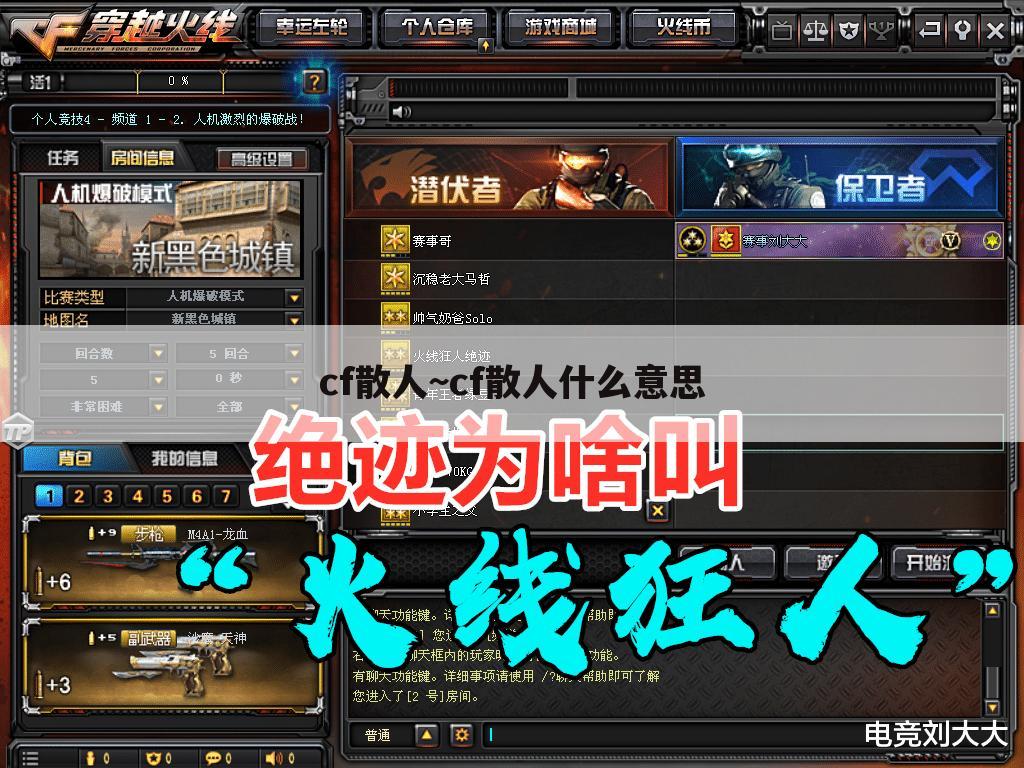 cf散人~cf散人什么意思