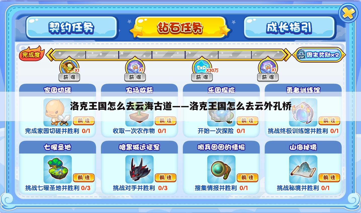 洛克王国怎么去云海古道——洛克王国怎么去云外孔桥