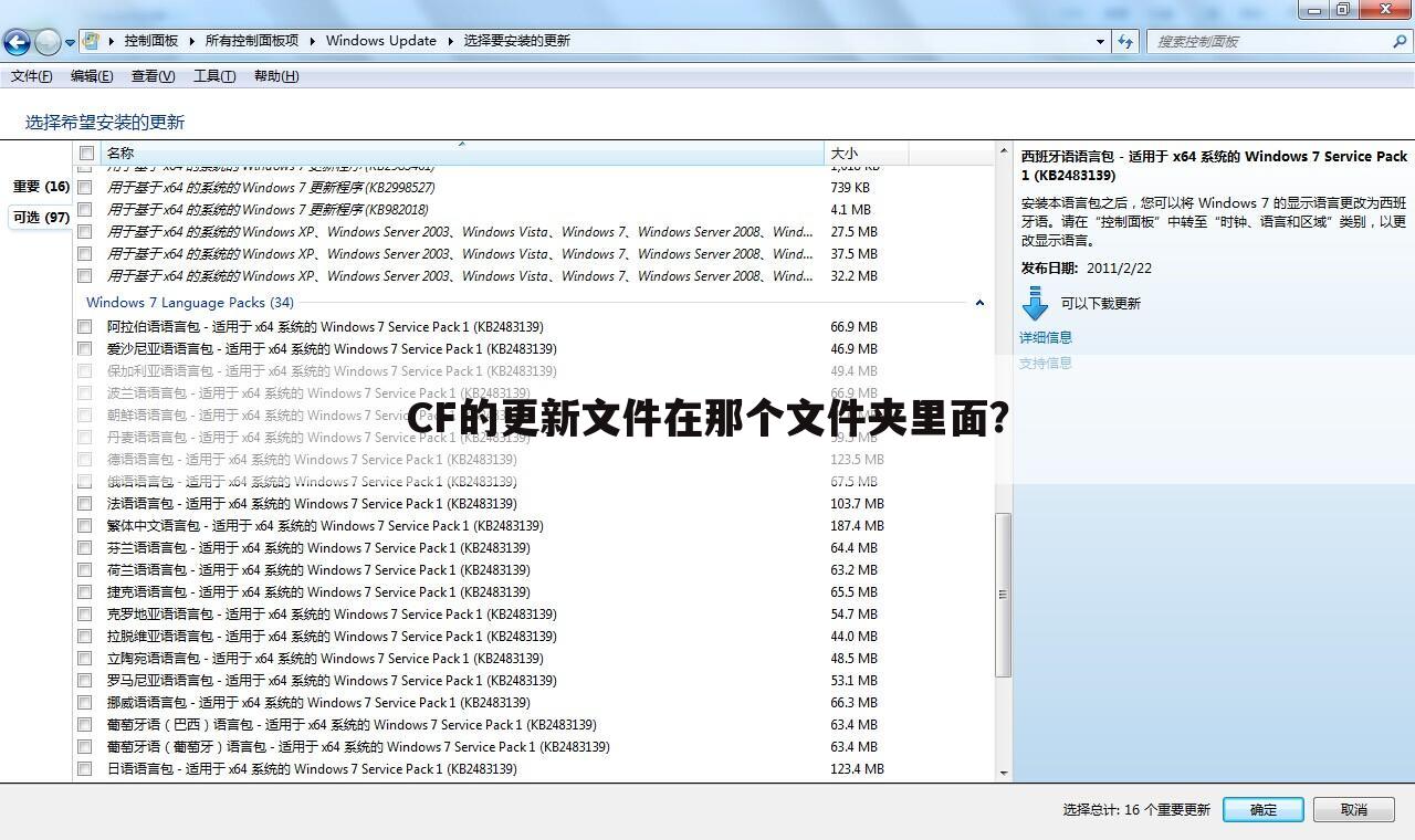 CF的更新文件在那个文件夹里面?