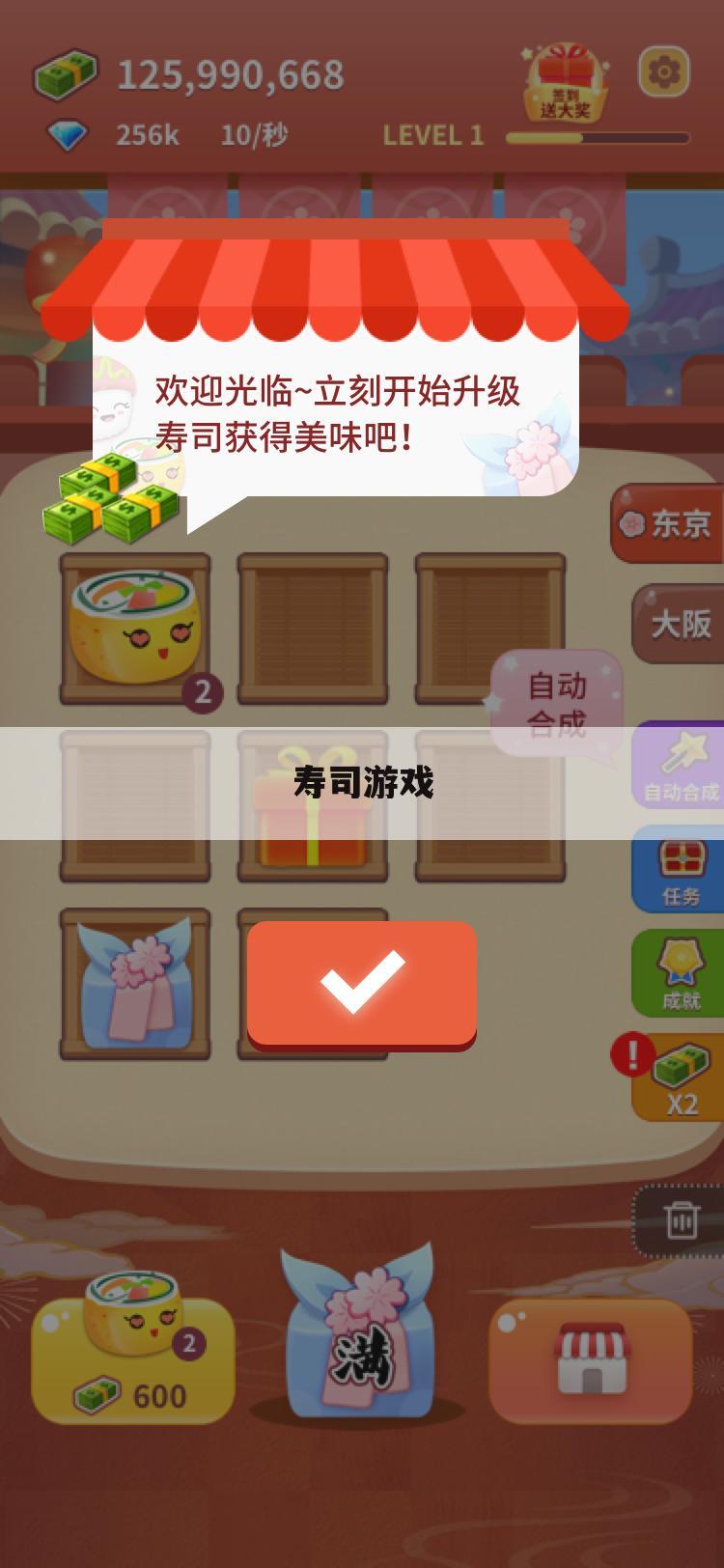 寿司游戏