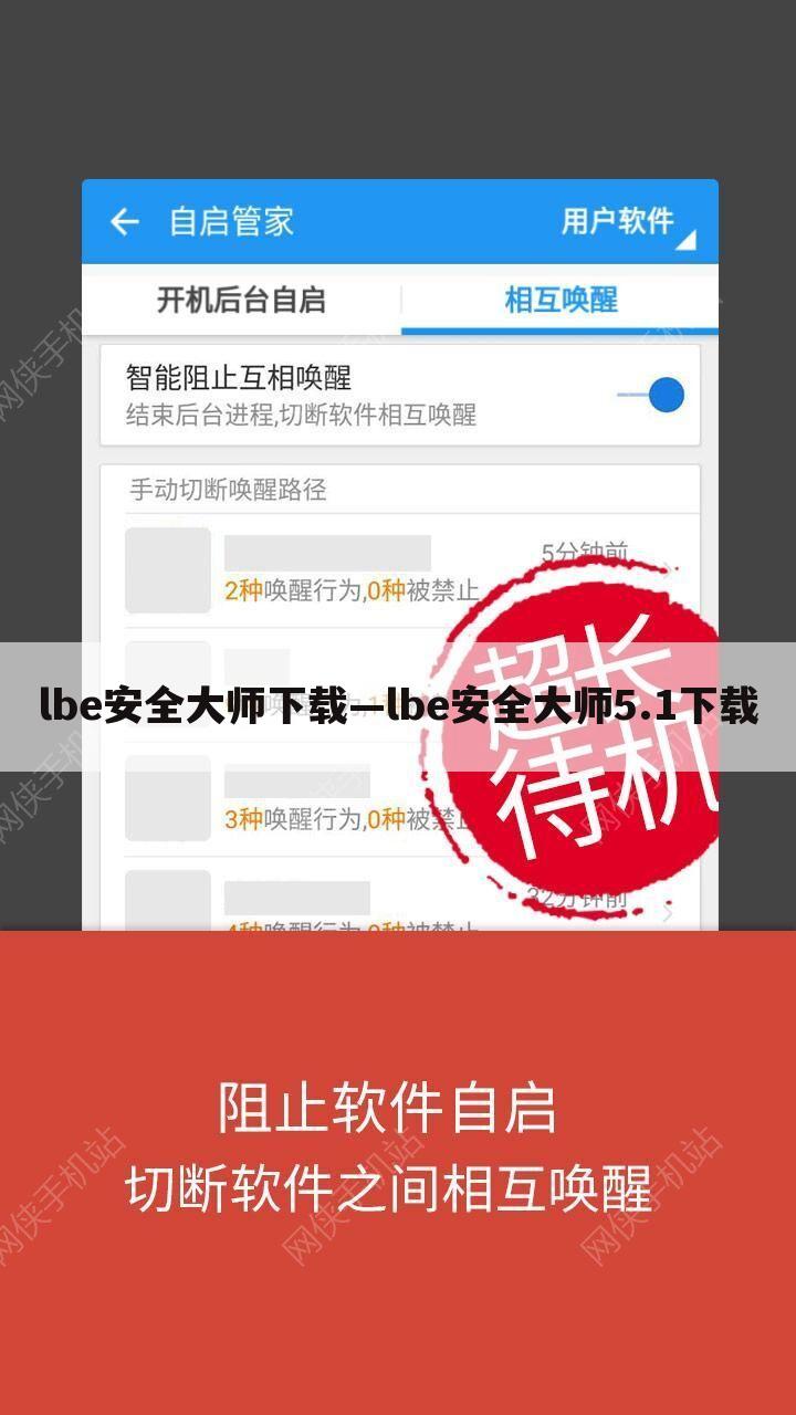 lbe安全大师下载—lbe安全大师5.1下载