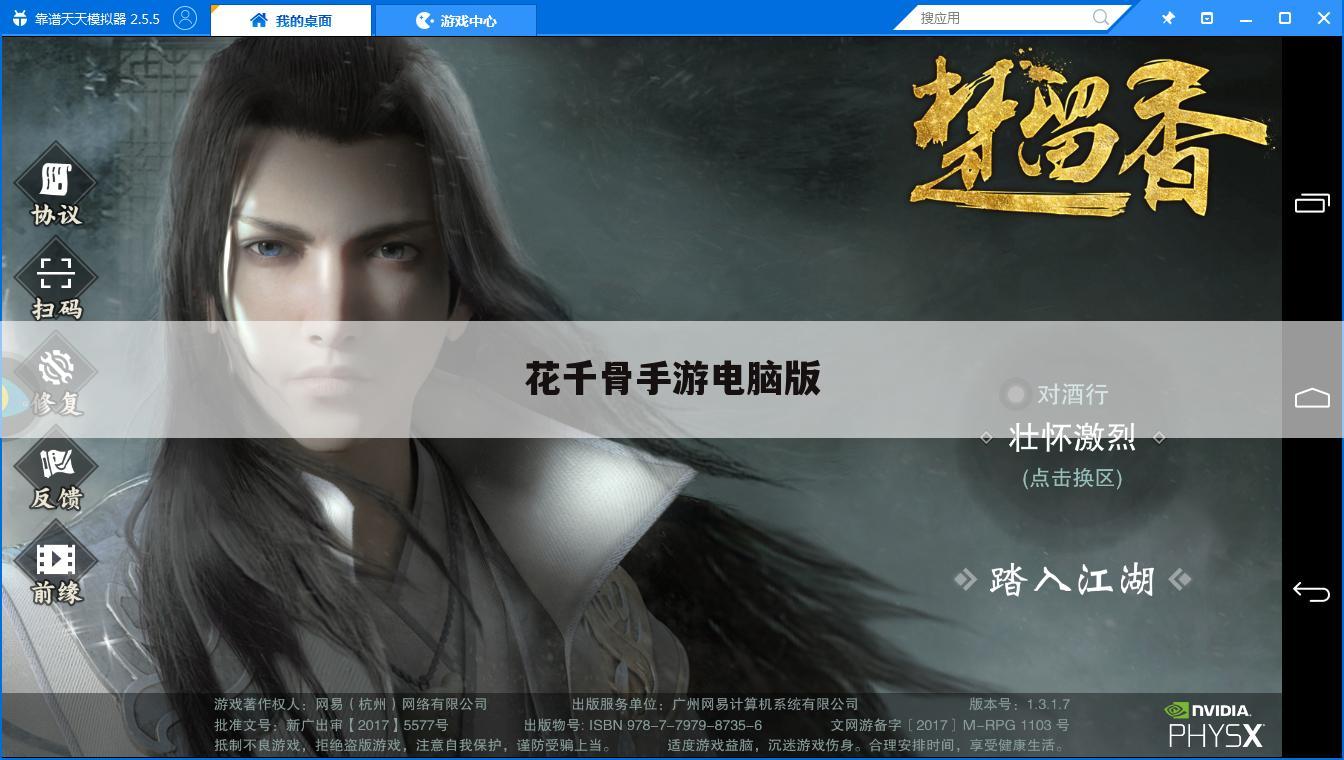 花千骨手游电脑版