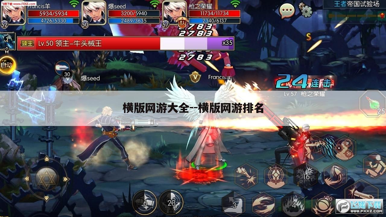 横版网游大全--横版网游排名