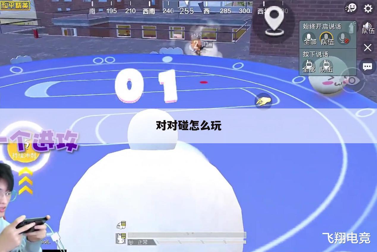 对对碰怎么玩