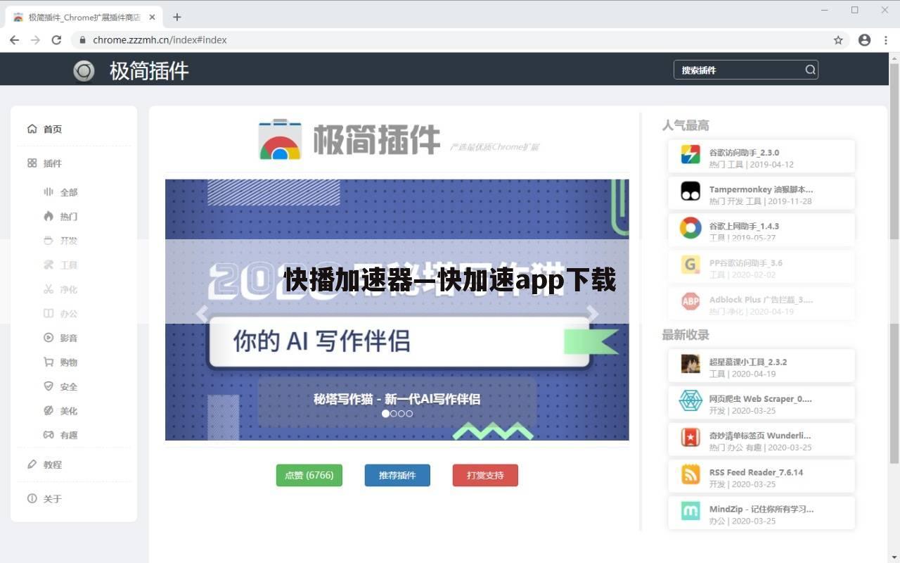 快播加速器—快加速app下载