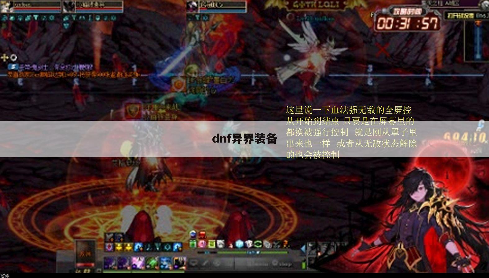 dnf异界装备