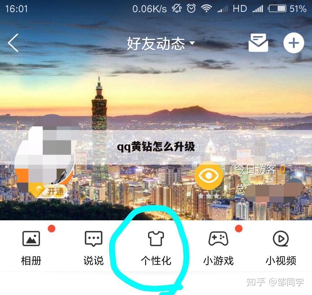 qq黄钻怎么升级