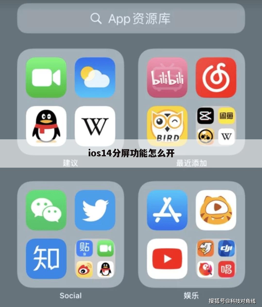 ios14分屏功能怎么开