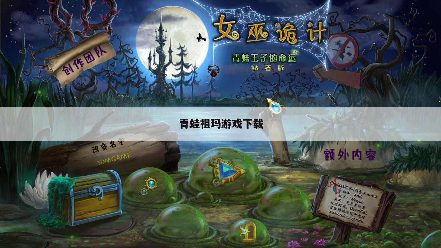 青蛙祖玛游戏下载