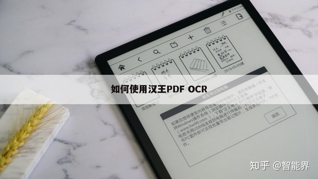 如何使用汉王PDF OCR