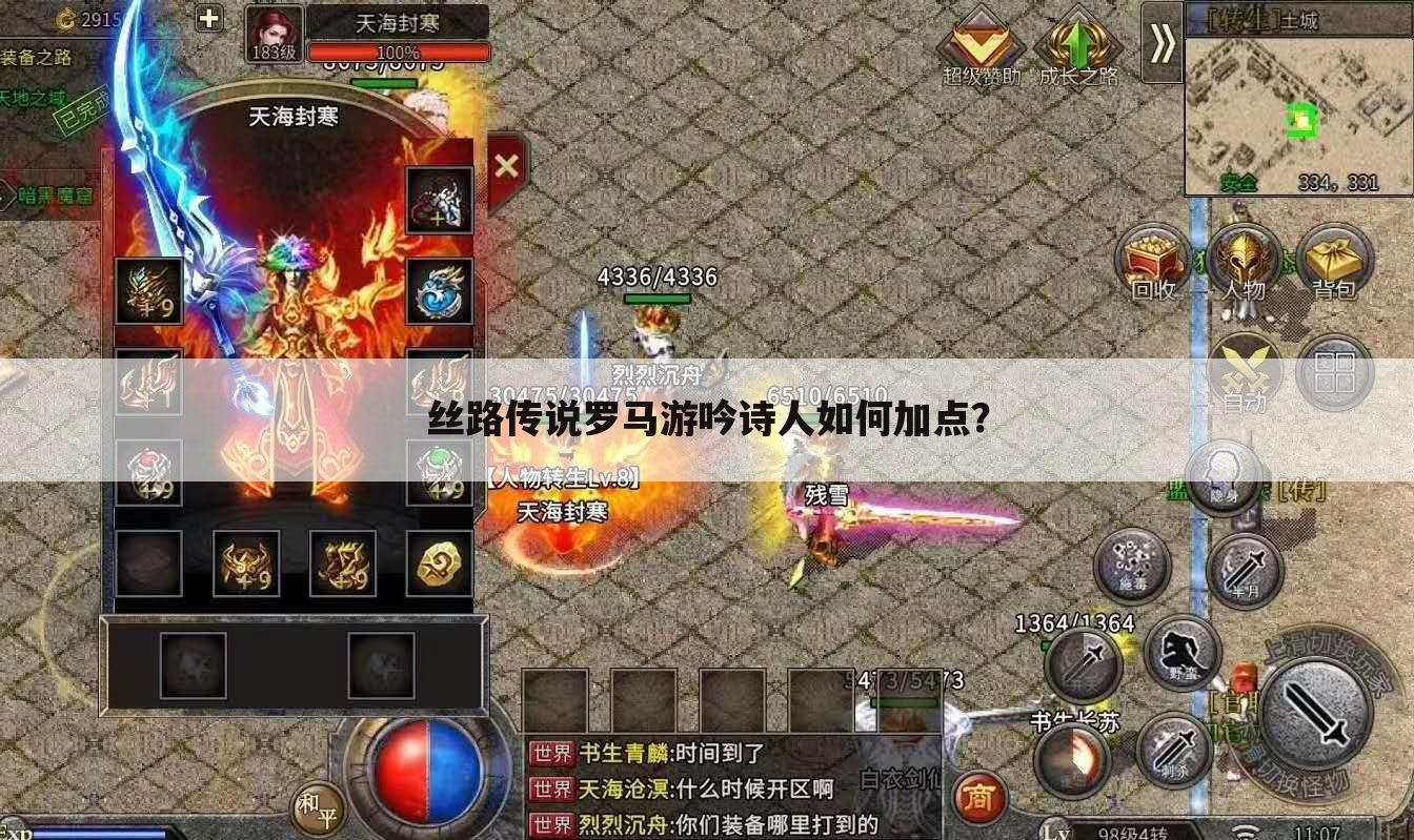 丝路传说罗马游吟诗人如何加点？