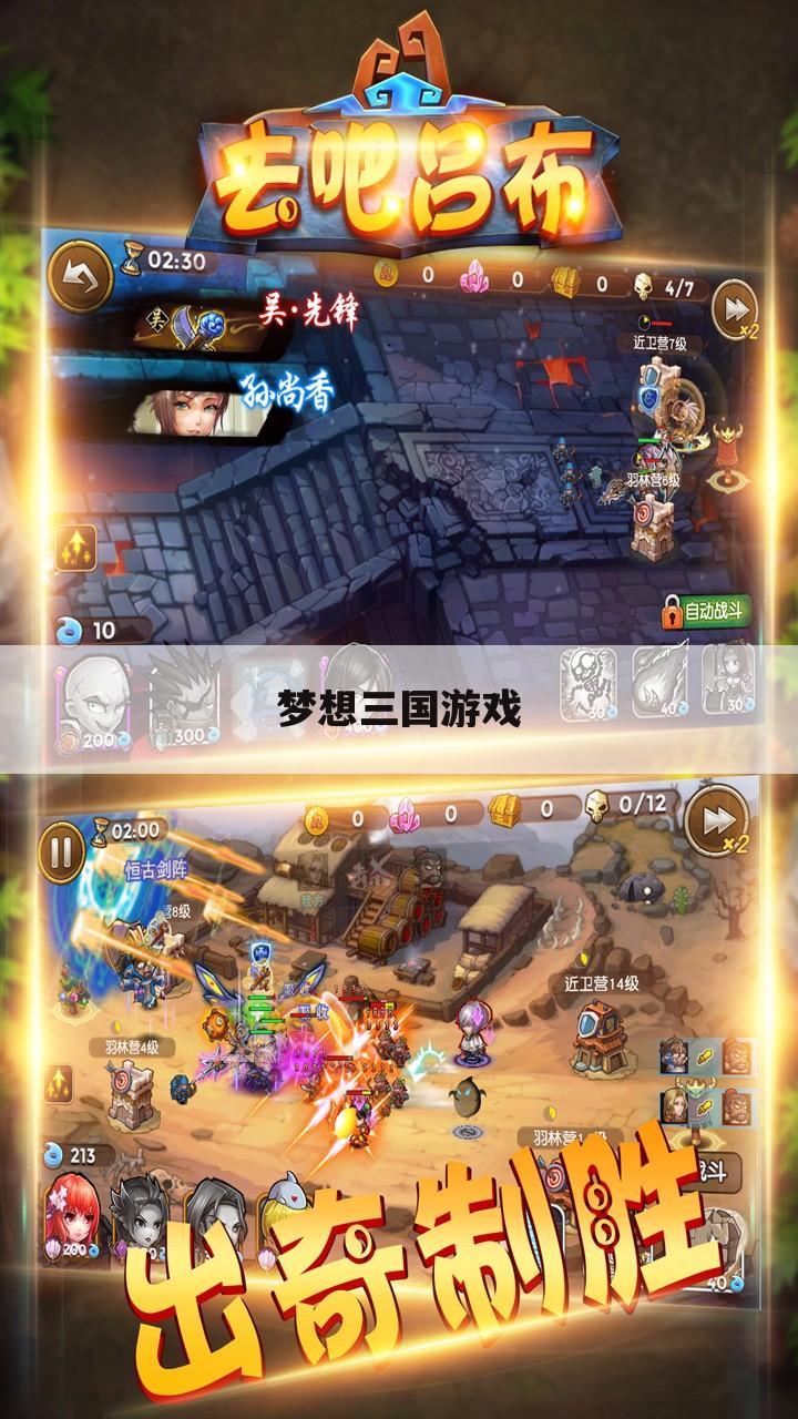 梦想三国游戏