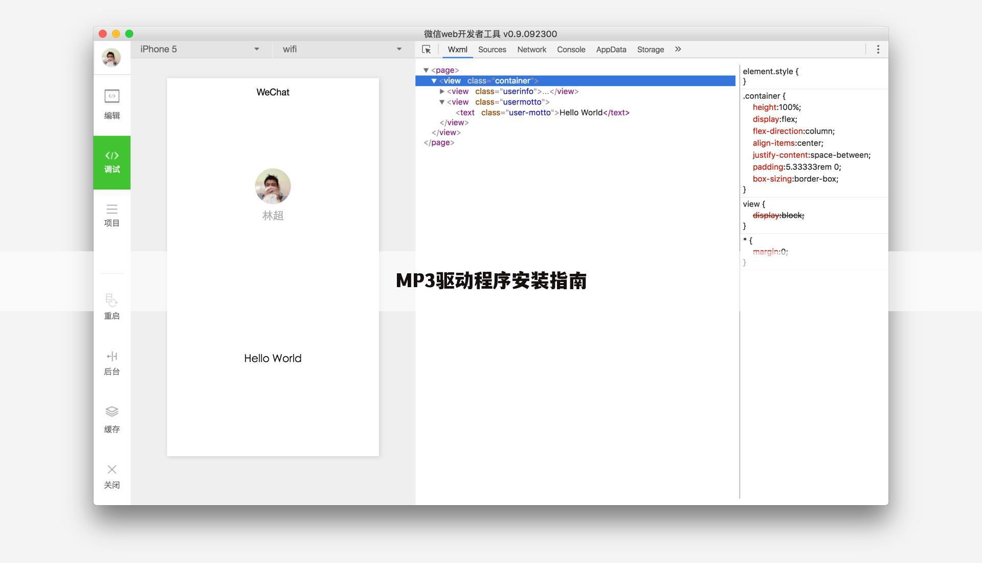MP3驱动程序安装指南