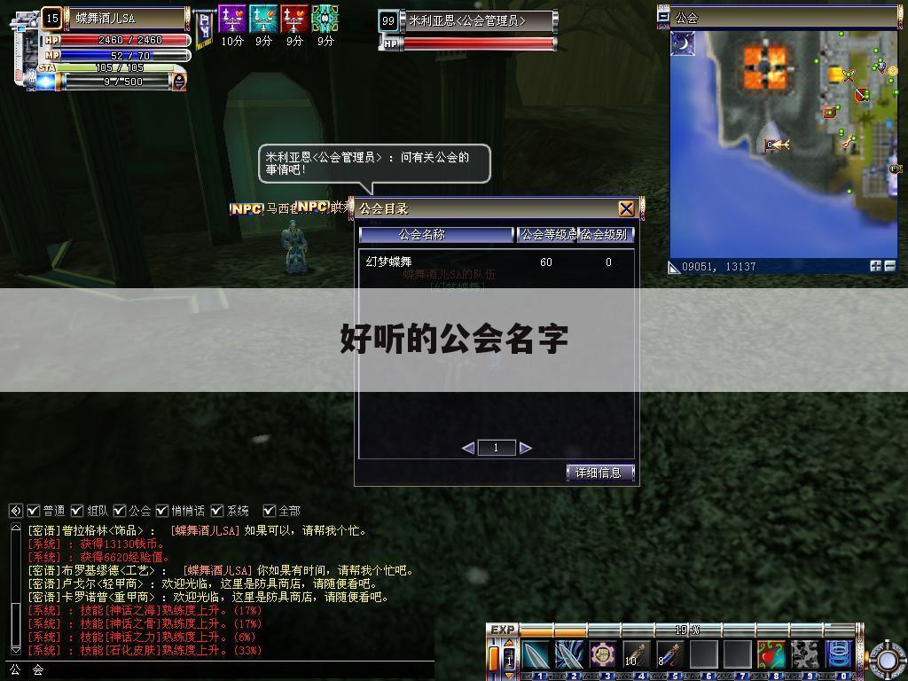 好听的公会名字