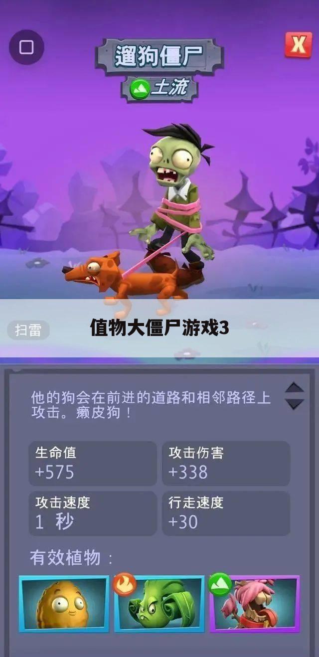 值物大僵尸游戏3